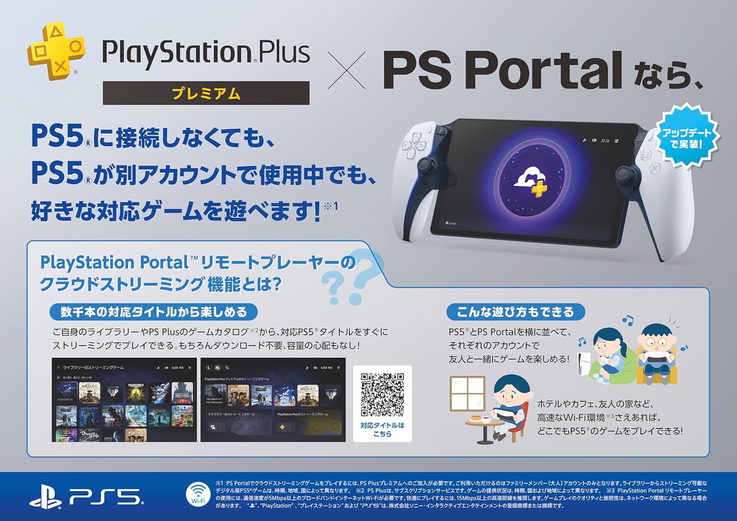 【純正品】PlayStation Portal リモートプレーヤー(CFIJ-18000)