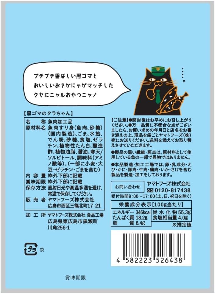 Setouchi Lemon Farm Black Sesame Tara-chan 10-Pack Snack, Appetizer Gift Set Gift Sesame Black Sesame Hiroshima Souvenir Tara
