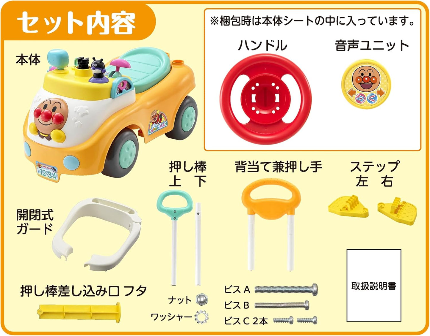 Agatsuma Drive with Anpanman! 3 Step Okubari Busy Car with Push Rod + Guard