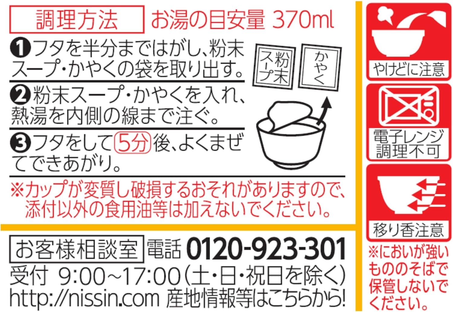 Donbee Curry Udon Noodles (Fragrant Spices and Beef Flavor), Nissin Foods Cup Noodles, 3.3 oz (86 g) x 12 Packs