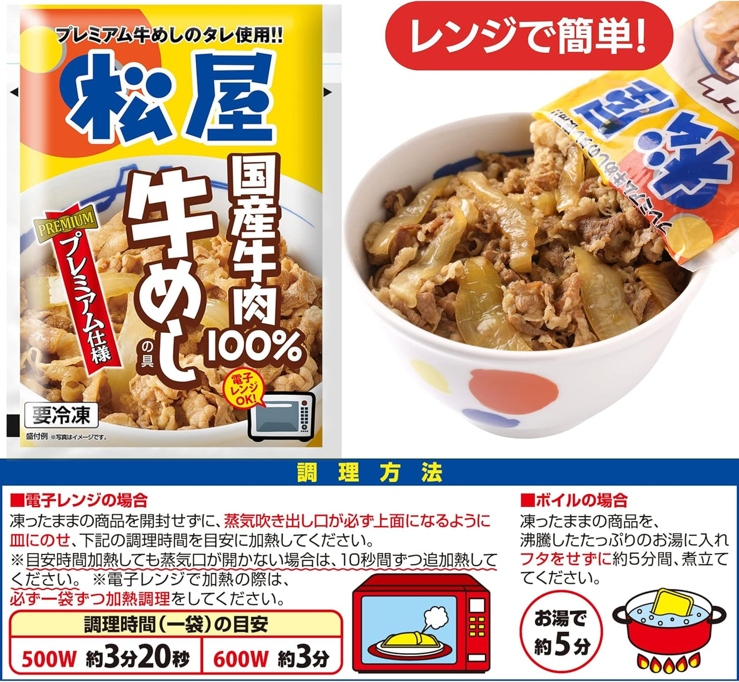 Matsuya: (10 servings) Japanese beef dish (100% domestic beef); Frozen: Beef bowl, beef meal, domestically produced