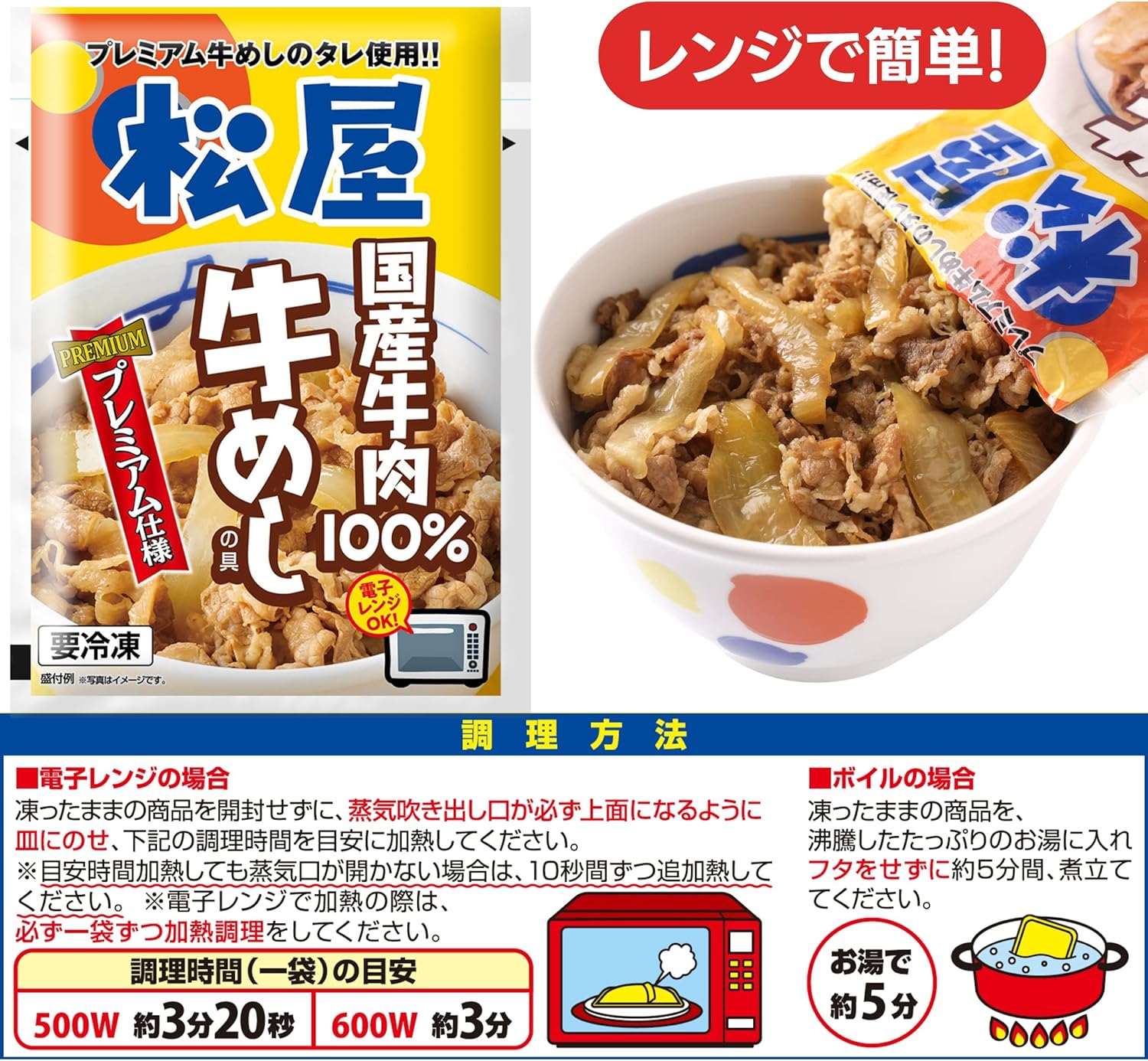 Matsuya: (10 servings) Japanese beef dish (100% domestic beef); Frozen: Beef bowl, beef meal, domestically produced