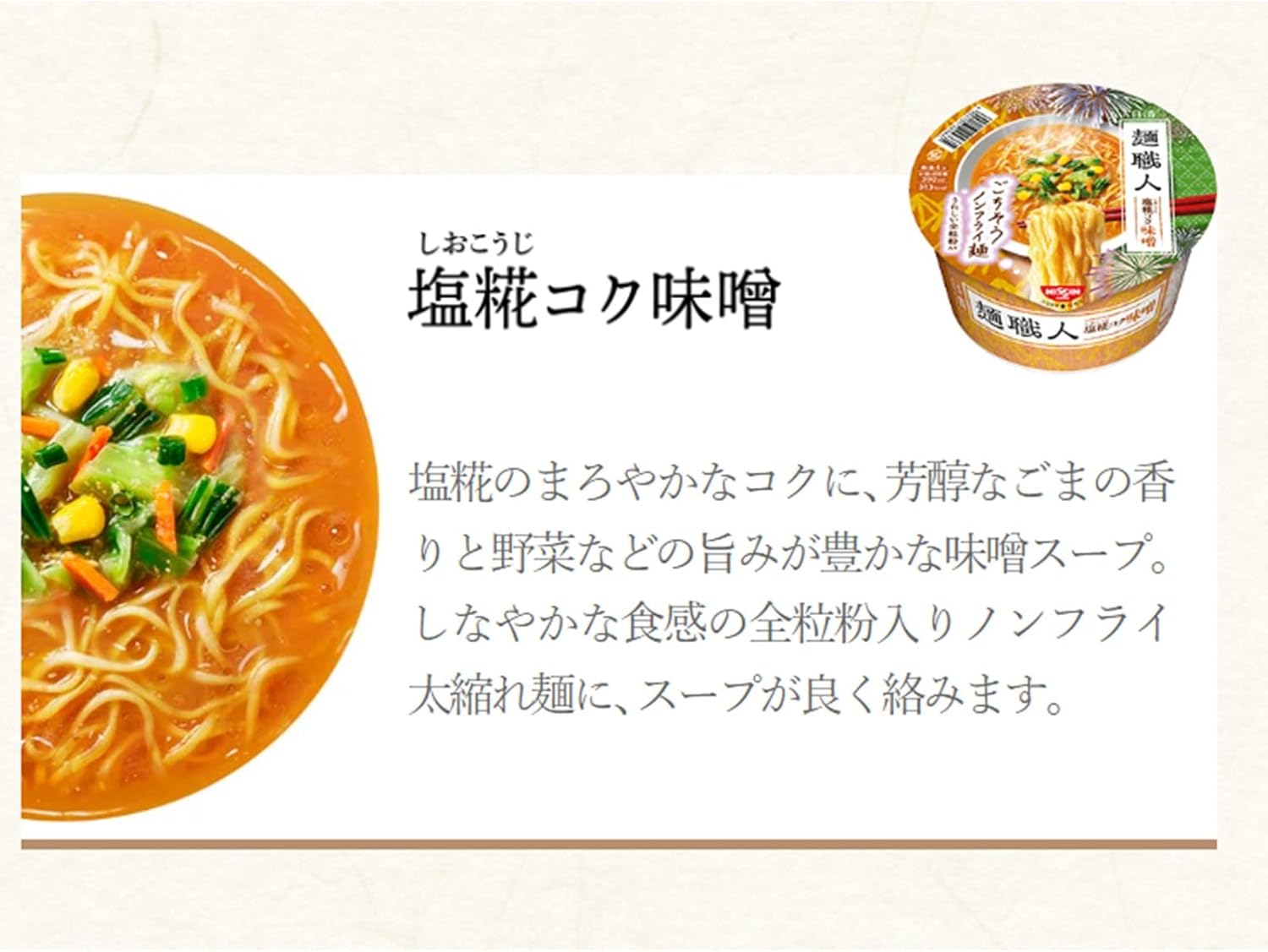 Nissin Noodle Artisan Miso Nissin Foods Cup Noodles, 3.4 oz (95 g) x 12 Packs