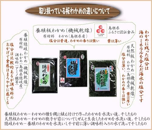 Shimane Prefecture Furusato Certified Food Plate Wakame and Kakui Wakame Trial Set