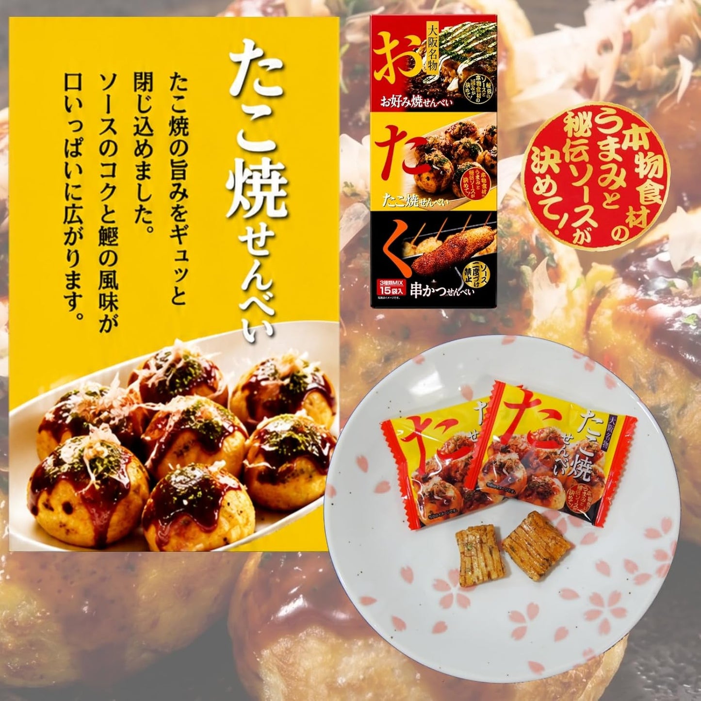 【Osaka Specialty】Otaku Three Brothers Set: Okonomiyaki Crackers, Takoyaki Crackers, Kushikatsu Crackers - 3 Types, 15 Bags
