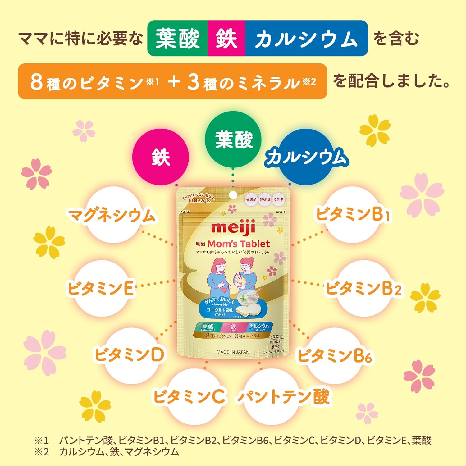 明治Mom‘s Tablet マムズタブレット 葉酸サプリ 鉄 カルシウム ビタミン 妊娠 妊活 産後