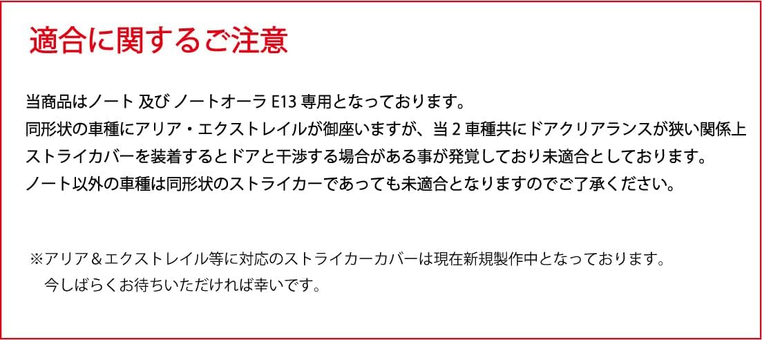 [Jusby] Nissan E13 Notebook & Notebook Aura Door Striker Cover Ver2 Set of 4 NISSAN Dress Up Parts Accessories Rust and Stain Protection! Jusby (Carbon Pattern)