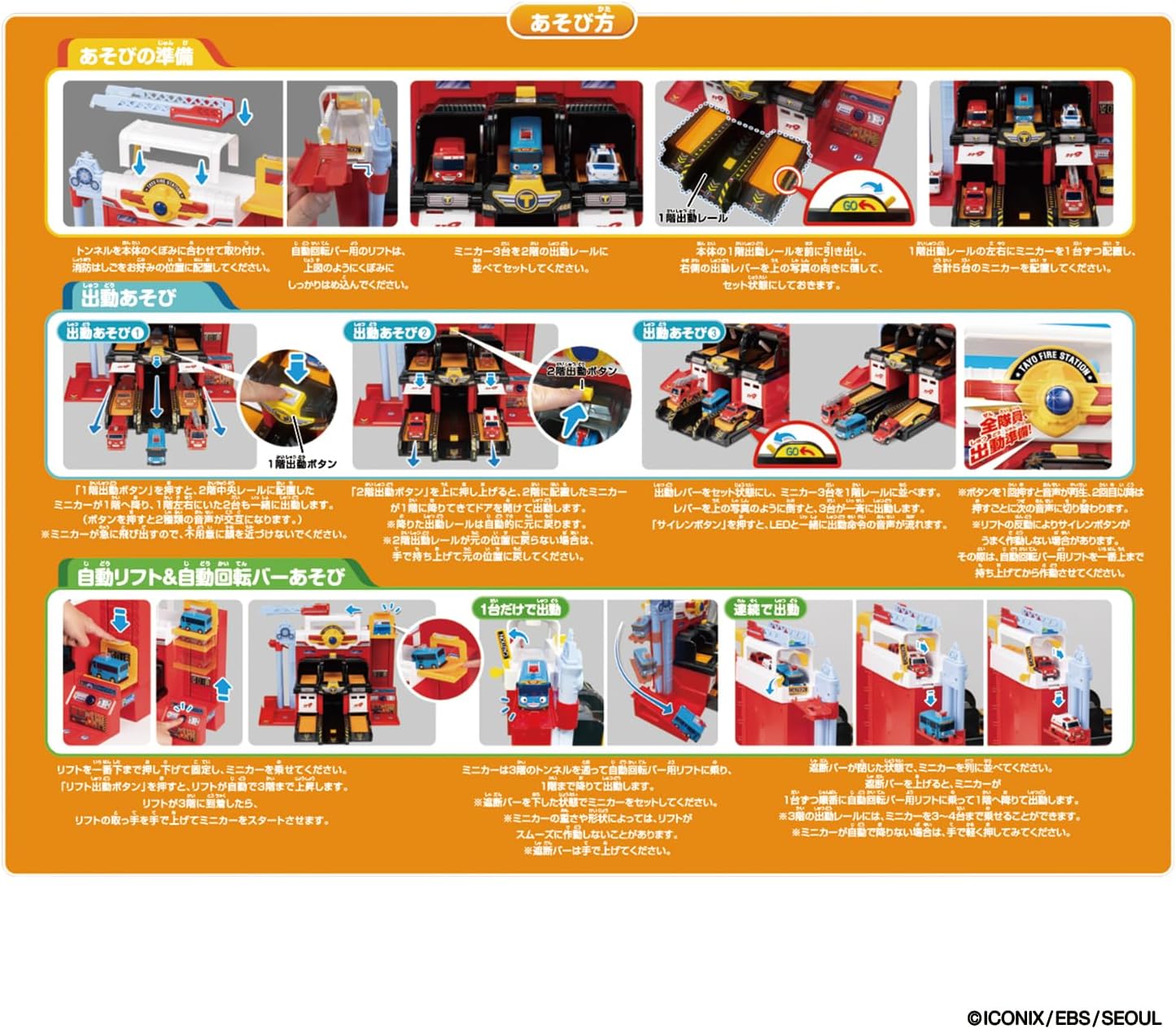 Bandai Chibikko Bus Tayo Moving Fire Department Playset
