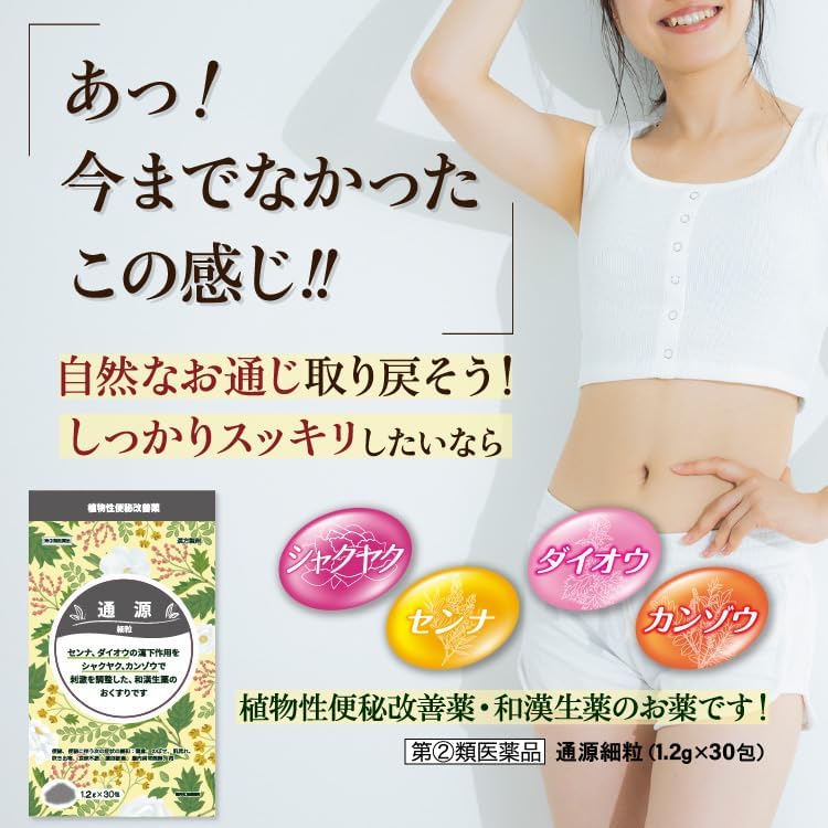 【指定第2類医薬品】通源細粒 1.2g×30包 ×3