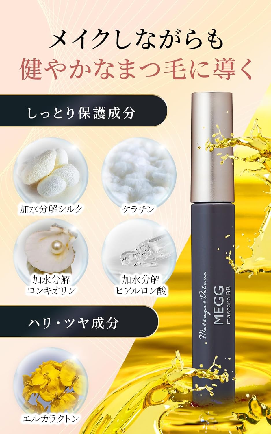 MEGG Megg Released From The World's Best Eyelashes Deluxe Series (2022), Mascara BB, Brown Black, Contains Beauty Ingredients, Falling With Hot Water, WMOA Pharma Foods 1 Bottle, 0.2 oz (7 g), Serial