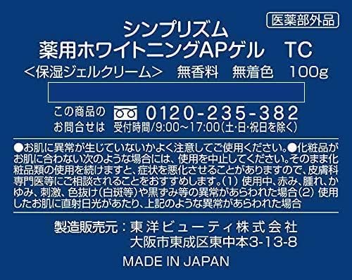 Simplism Z18P003 Medicated Whitening AP Gel TC Quasi-drug Whitening Moisturizing Gel Cream All-in-One Gel, Placenta, 3.5 oz (100 g), Made in Japan Official