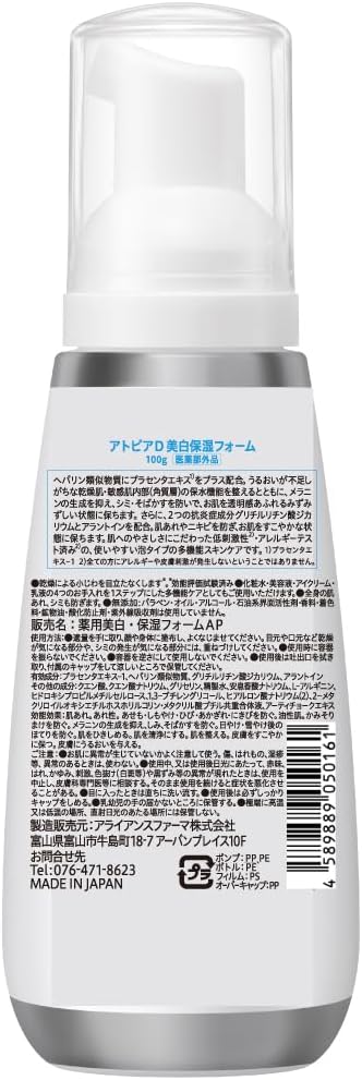 Alliance Farmer Atopia D Whitening Moisturizing Foam, 3.5 oz (100 g)