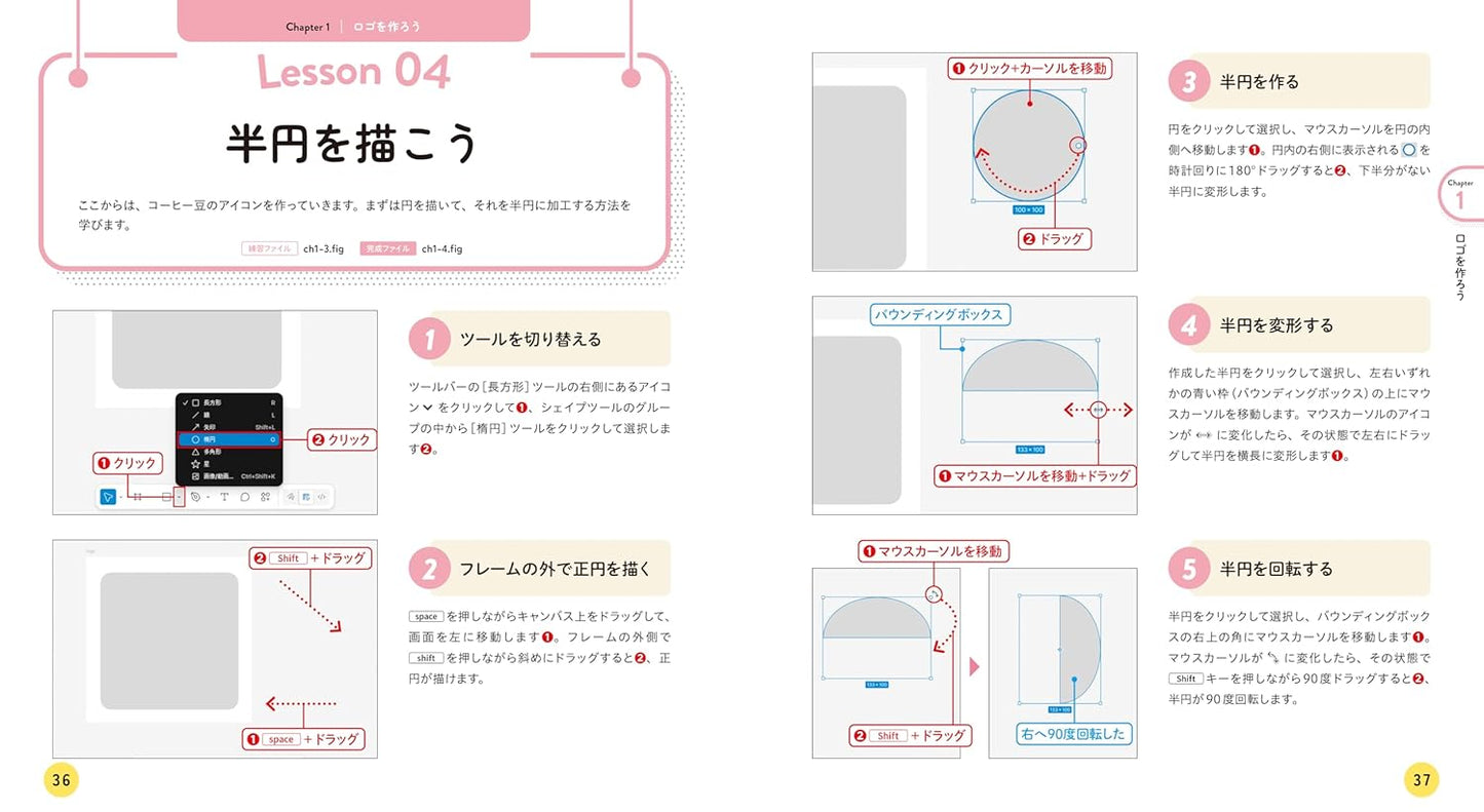 デザインの学校　これからはじめるFigmaの本