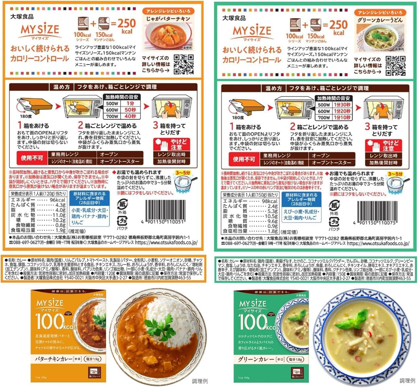 Otsuka Foods 100 kcal My Size 12 Meals Assortment Set (Purchase Set) *Set may change depending on the time of year