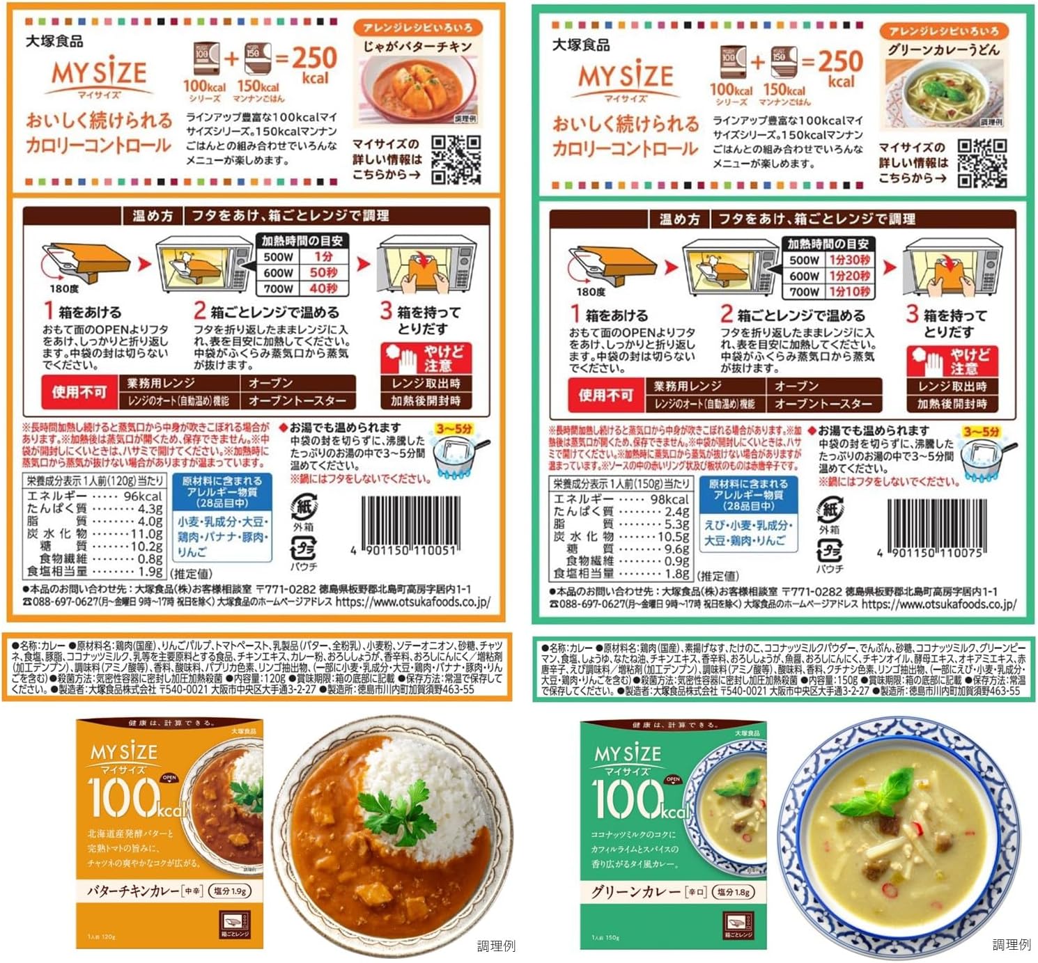 Otsuka Foods 100 kcal My Size 12 Meals Assortment Set (Purchase Set) *Set may change depending on the time of year