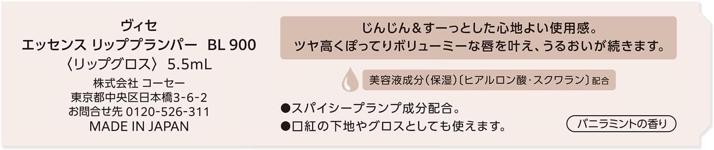 Visee Essence Lip Plumper, BL900, Crystal Blue, 0.2 fl oz (5.5 ml) Lip Gloss, Plump Volume, Moisturizing, Warming