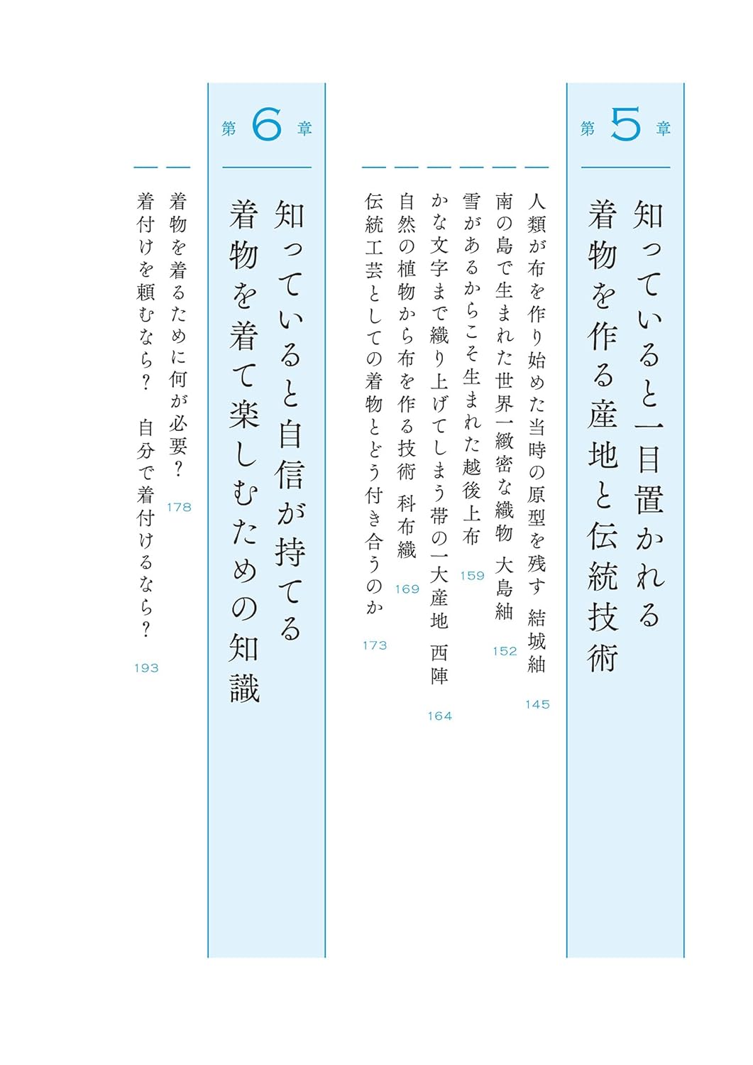 世界のビジネスエリートを魅了する 教養としての着物