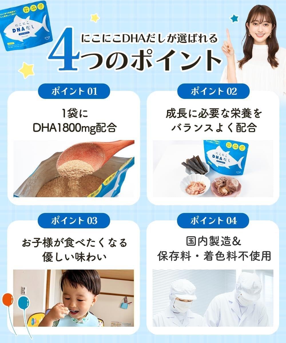 Niko Niko Iron Content DHA Dashi [Children Supplement Nutrition Fish Dislike Picky Eating Support Growth Study]