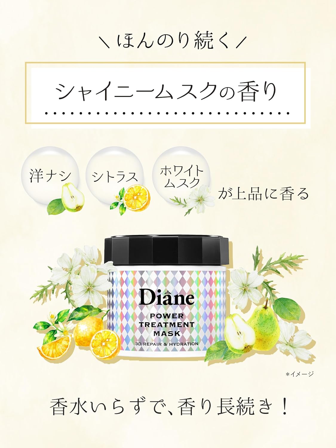 Diane Power Treatment Mask, Rinse Treatment [Intensive Repair for High Damaged Hair] Refreshing Sweetness Shiny Musk Scent, 8.1 oz (230 g)