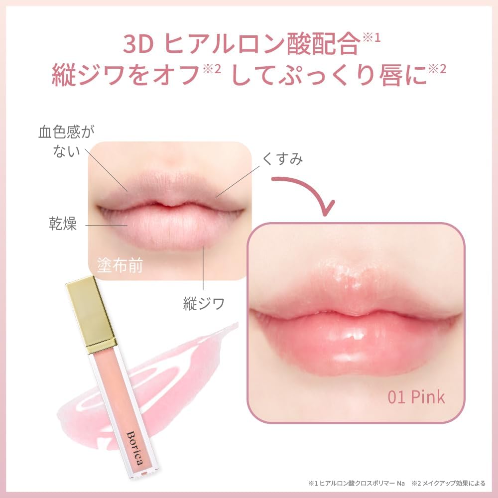 Borica ボリカ リッププランパー エクストラセラム プランパー 美容液 ティント グロス [01 ピンク］