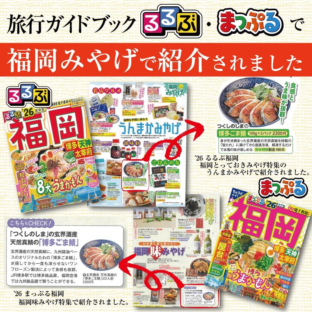Tsukushimashima Frozen Food Award, Gold Award Winner Hakata Specialty Sesame Mackerel, 14.1 oz (400 g) (3.5 oz (100 g) x 4), Uses Nagahama Market Dipped Natural Mackerel