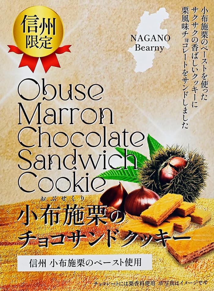 Obuse Chestnut Chocolate Sandwich Cookies 16 Pieces with Shinshu Obuse Chestnut Paste (1 Box, 16 Pieces)