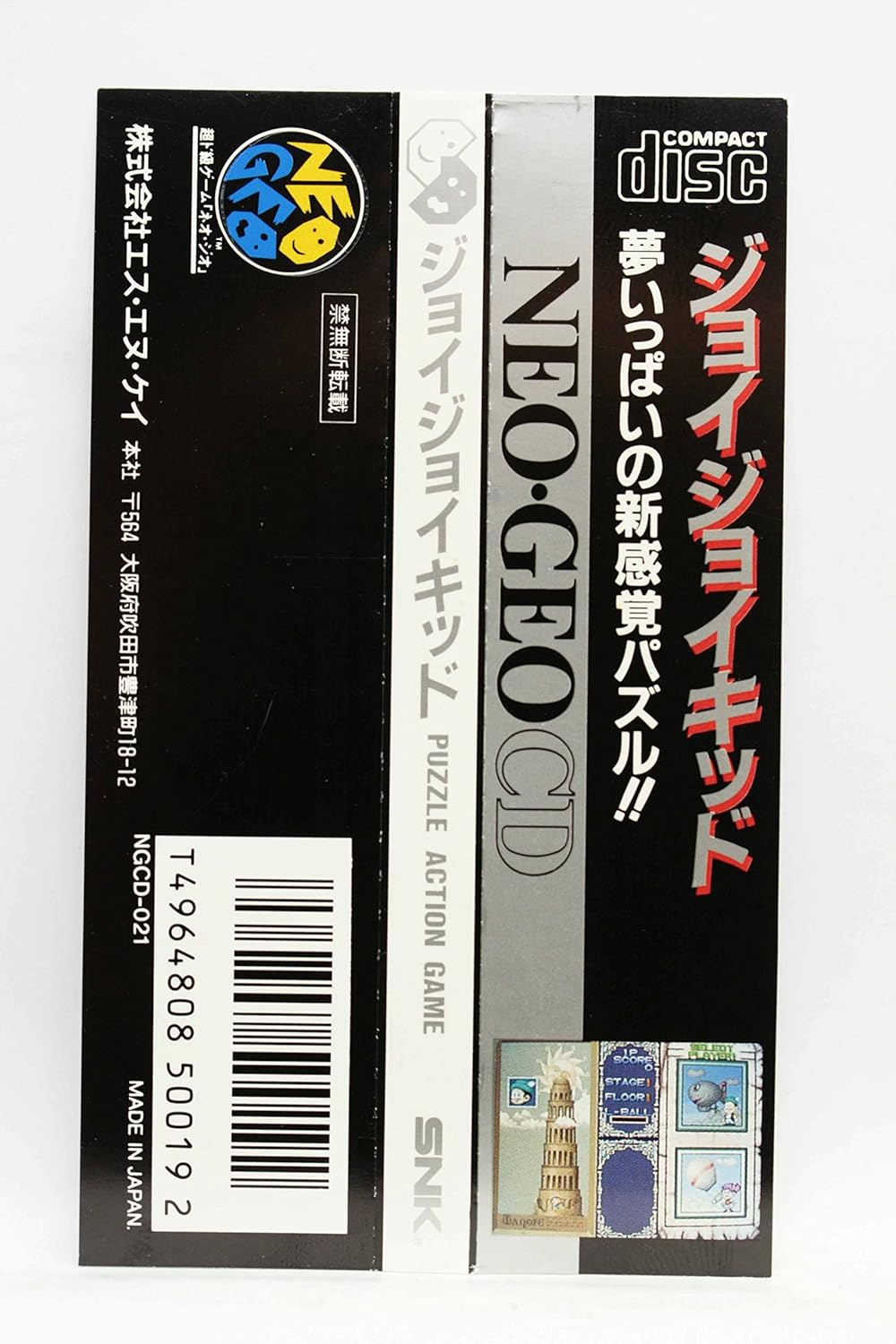 ジョイジョイキッド NCD 【NEOGEO】