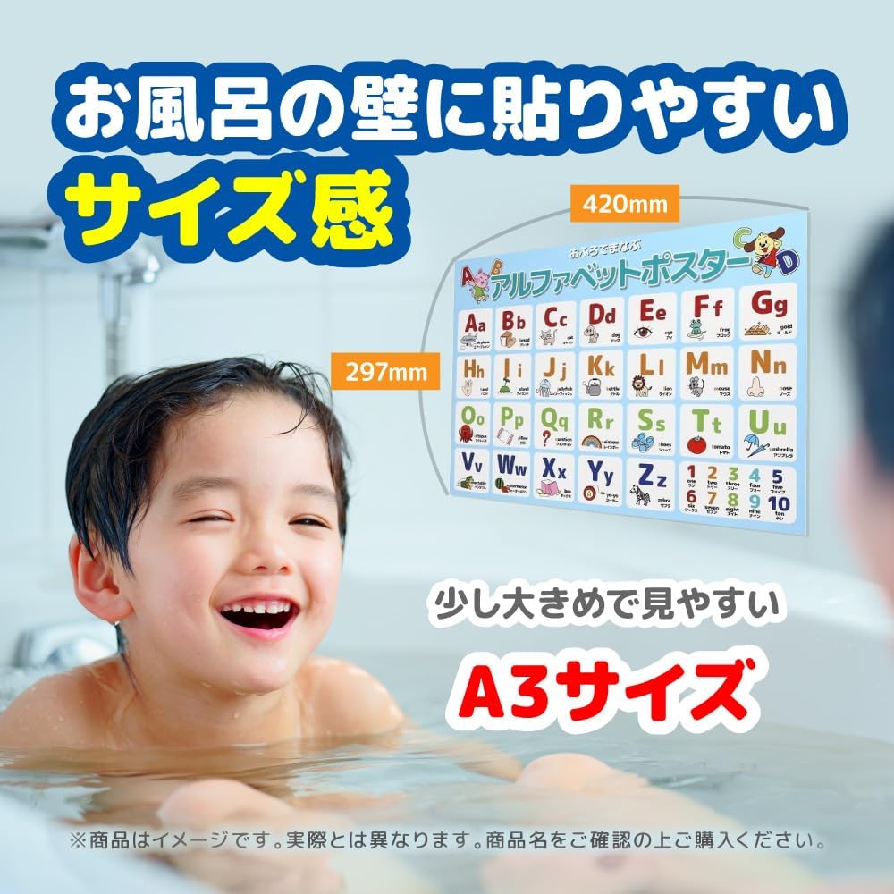 数字 お風呂 ポスター A3サイズ （420×297mm）【日本製 防水 A3 学習ポスター】
