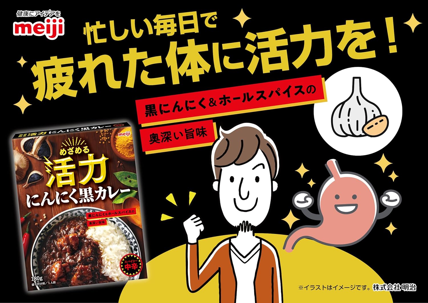 Meiji Awakening Vitality Garlic Black Curry, Spicy Medium Spicy, 6.3 oz (180 g) x 10 Packs