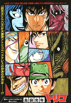 少年ジャンプ 2014年9月8日号(39号)