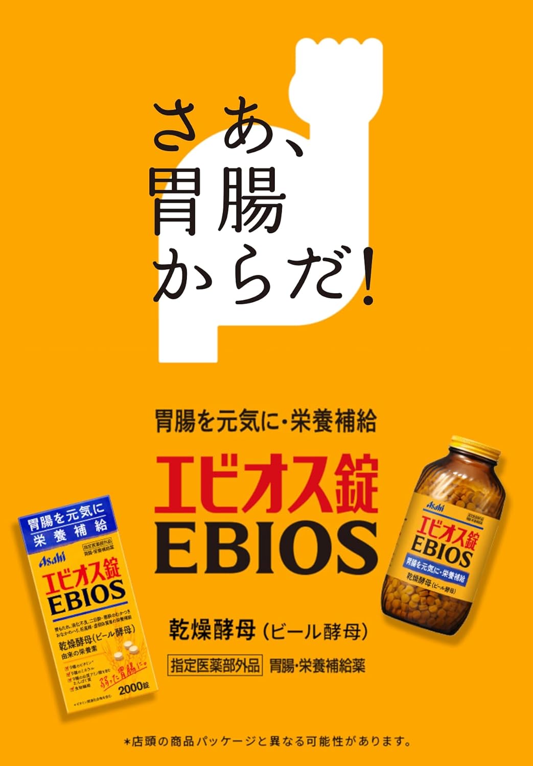 EBIOS EBIOS 2,000 Tablets [Designated Quasi-Drug]