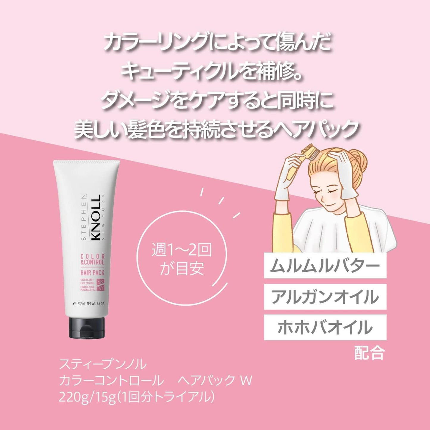 STEPHEN KNOLL [Set] Color Control Trial & Hair Pack