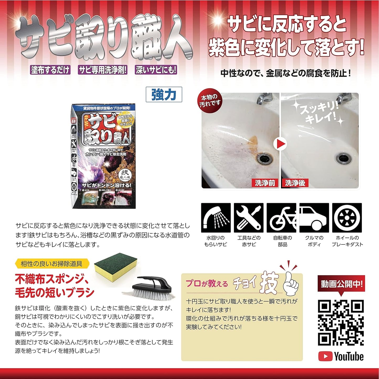 (Developed by professionals in the field!) Rust Remover Artisans 3.4 fl oz (100 ml) / When it reacts to rust, it turns purple color. Can also be used with rust or rusted screws and tools. (Efficient