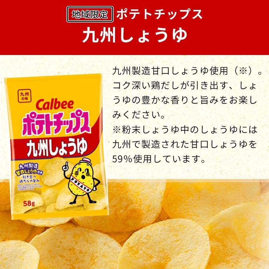 Calbee Potato Chips, Kyushu Soy Sauce Flavor, Hardened Potatoes, Commercial Use, Kansai Dashi, Small Bag
