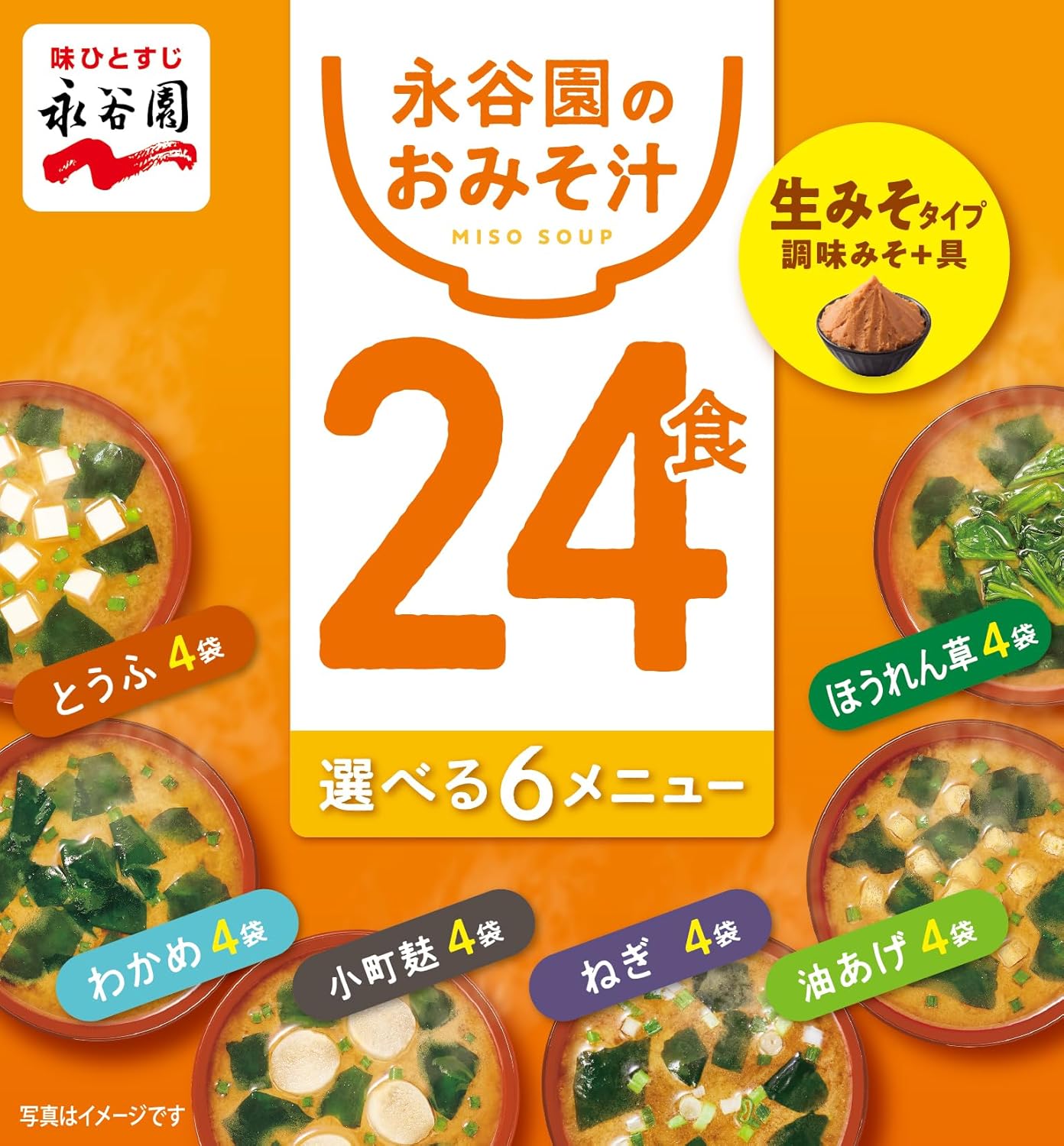 Nagatanien Boxed Miso Type, Economical Miso Soup, 24 Servings x 2 Packs