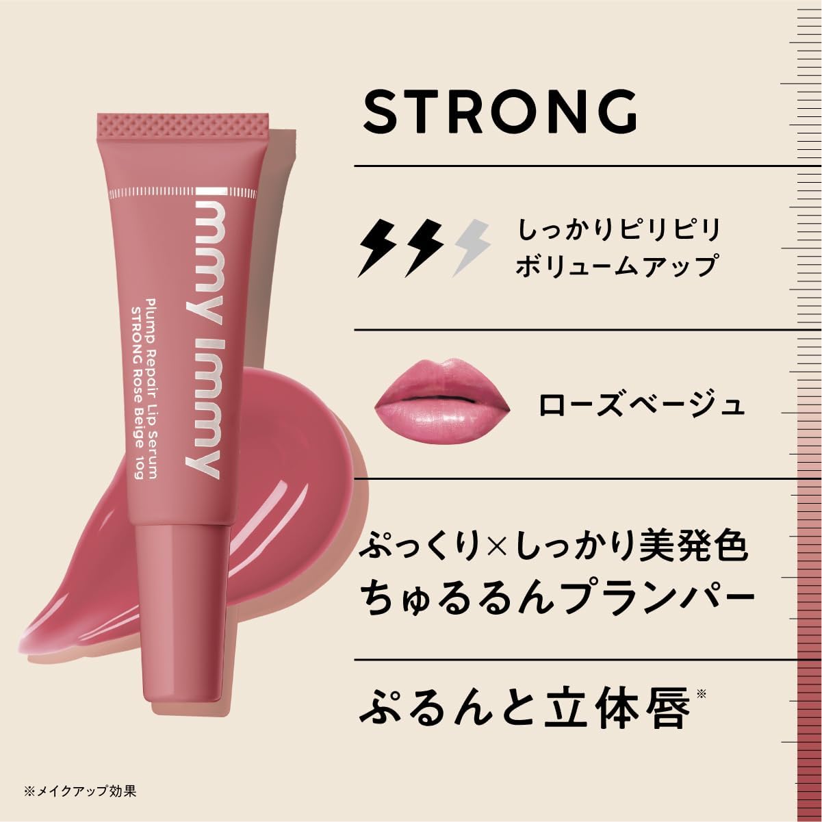 immyimmy Lip Serum, Strong, Rose Beige, 0.4 oz (10 g), Amy Amy Plumper, Lip Gloss