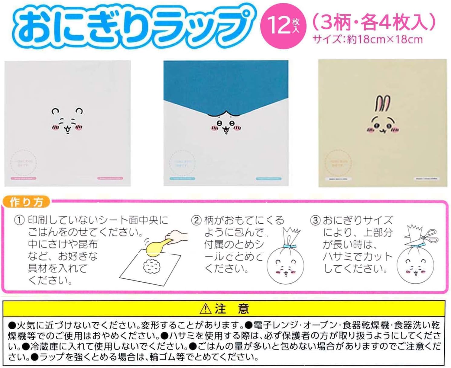 Chiikawa Onigiri Wrap