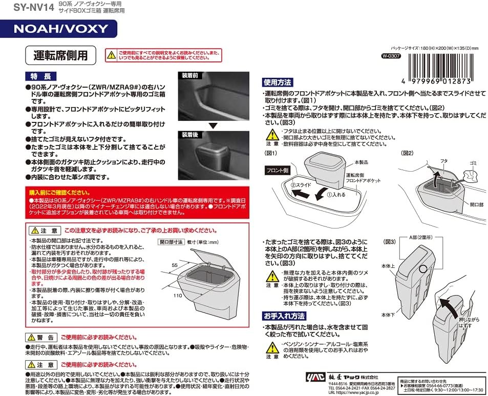 Tsuchiya Yac SY-NV14 Side Box Trash Can for the Toyota 90 Series Noah Voxy, for Driver Side