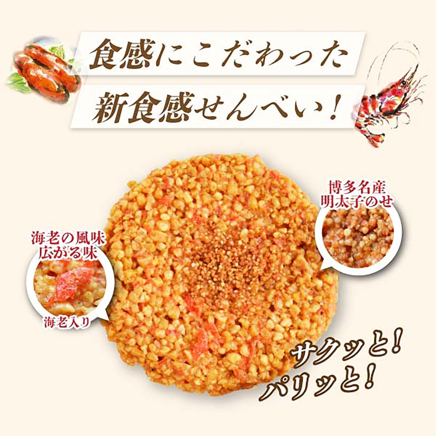 Hakata Fuubian Hakata Menta Shrimp Crackers 14 pieces