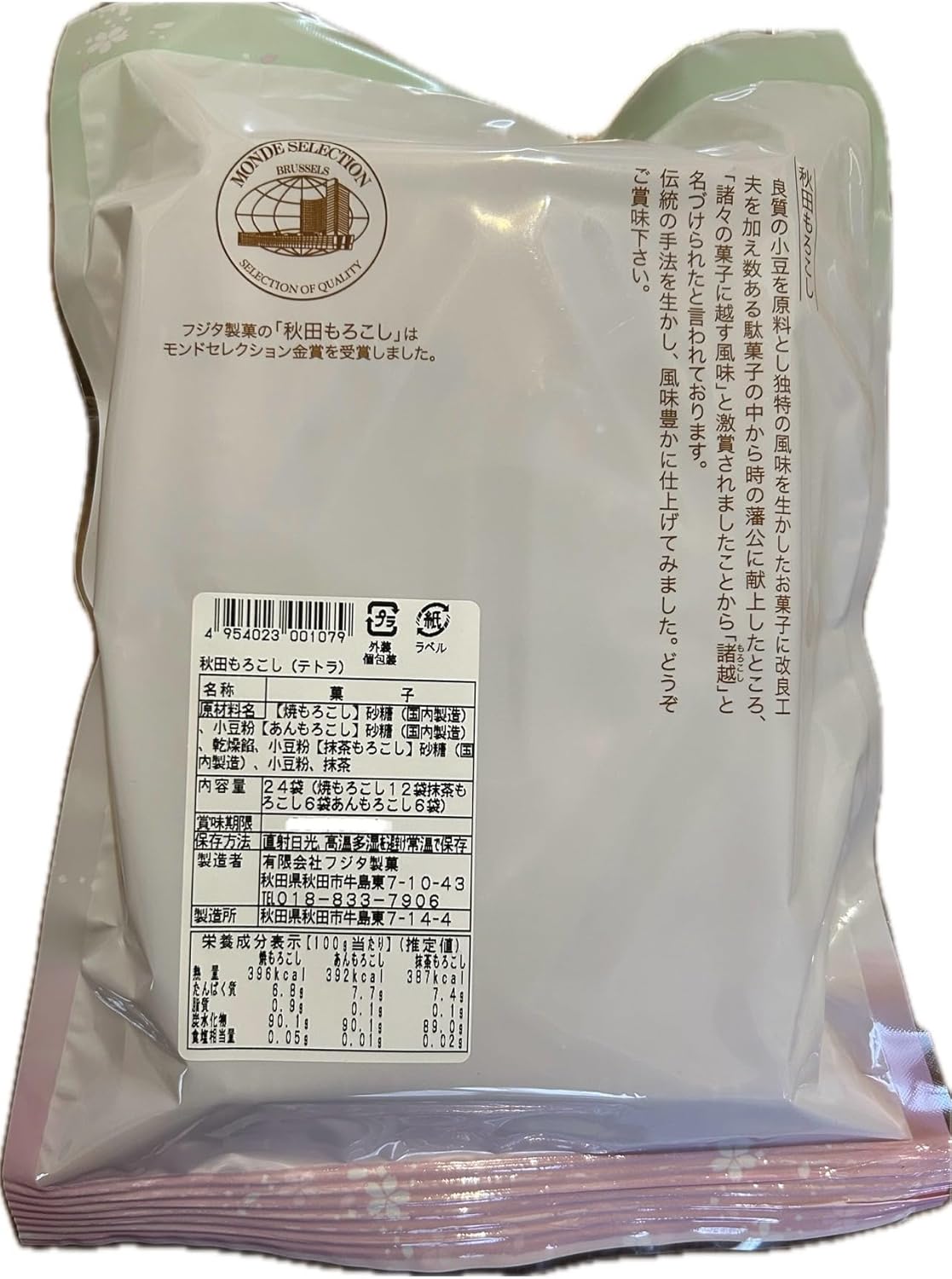 Fujita Seika Akita Morokoshi (Tetra Pack)