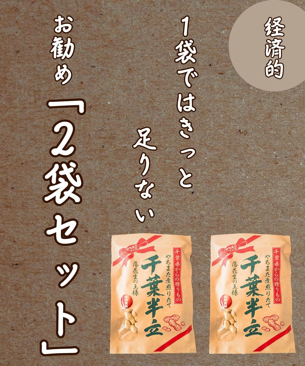 Yachimata Foods Peanut, Chiba Half-Standing Craft, 10.6 oz (300 g) (5.3 oz (150 g) x 2 Bags), Made in Japan, Authentic in Chiba Prefecture, Freshly Roasted Peanuts