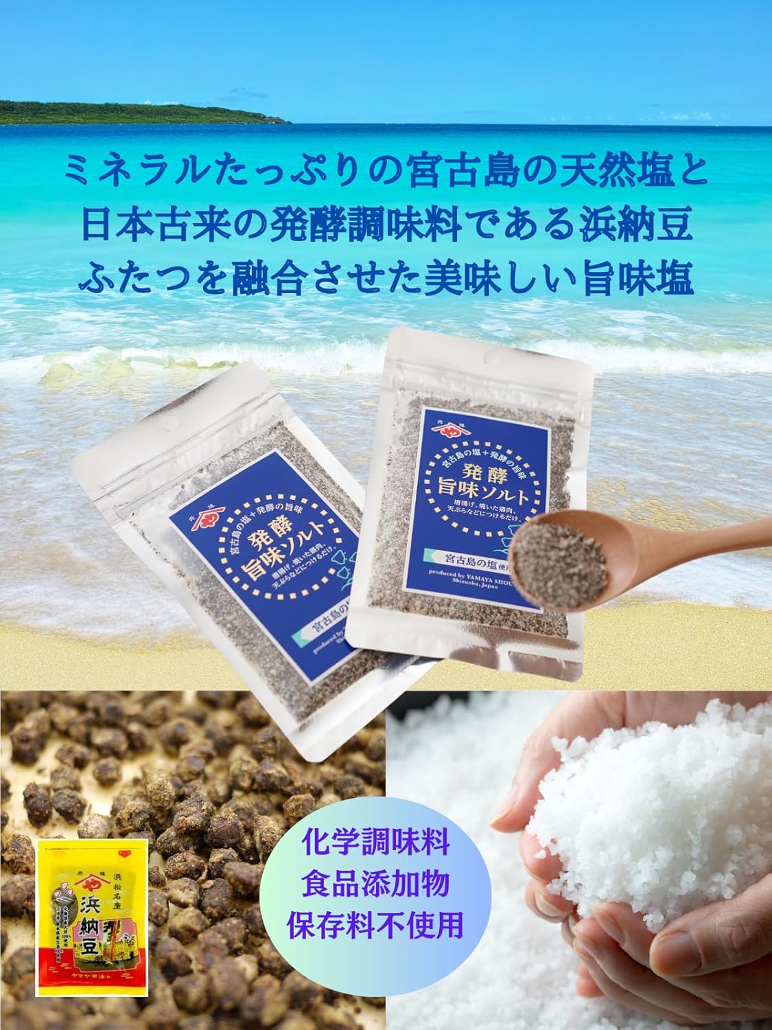 Yamaya Soy Oil Fermented Umami Salt, 1.7 oz (48 g), Single Item, Hamatto, Miyakojima Salt, Additive-free, Fermented Seasoning, Umi Salt, Natural Salt