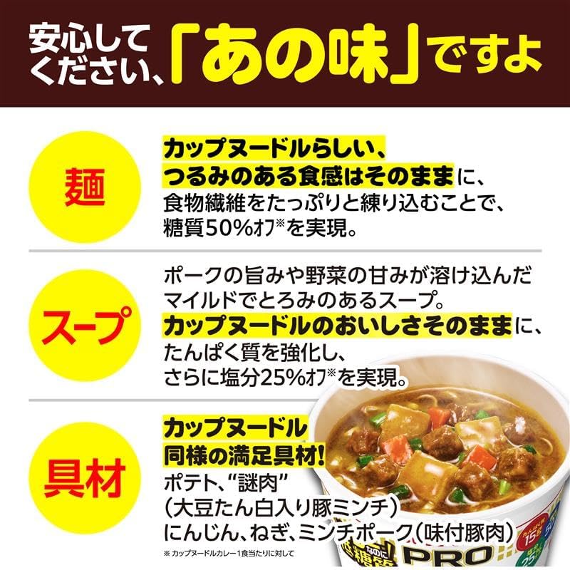 Cup Noodles PRO High Protein & Low Carb with Reduced Salt Curry 85g x 12 pieces [Nissin Foods Protein 15g, 50% Off Carbs, 25% Less Salt Cup Noodles Cup Ramen Box Buy]