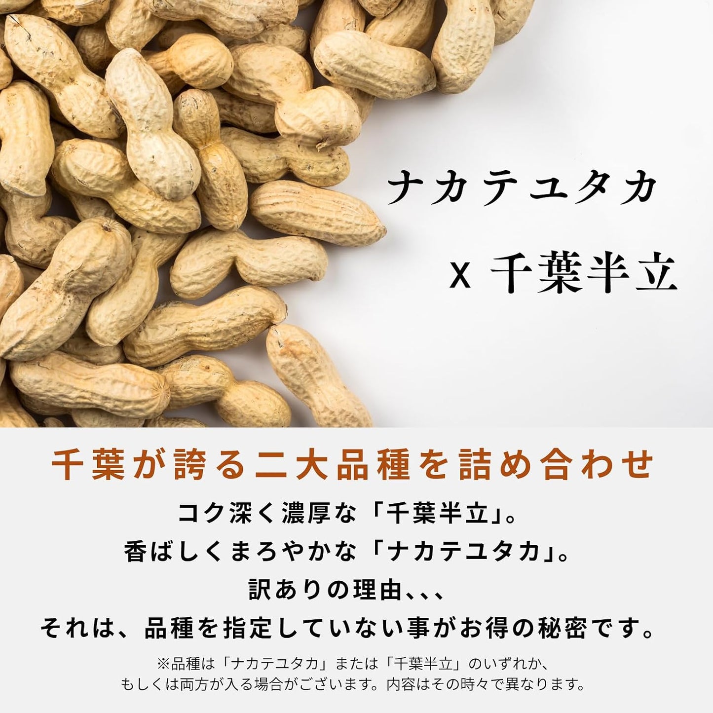 Substantial Japanese Peanuts from Yachai, Chiba Prefecture, Artisan-Selected, Peanuts from Yachachi, Chiba Prefecture, Artisan-Selected, Peanuts, Snacks, Bean Sweets, Unsorted Nuts, Split Only