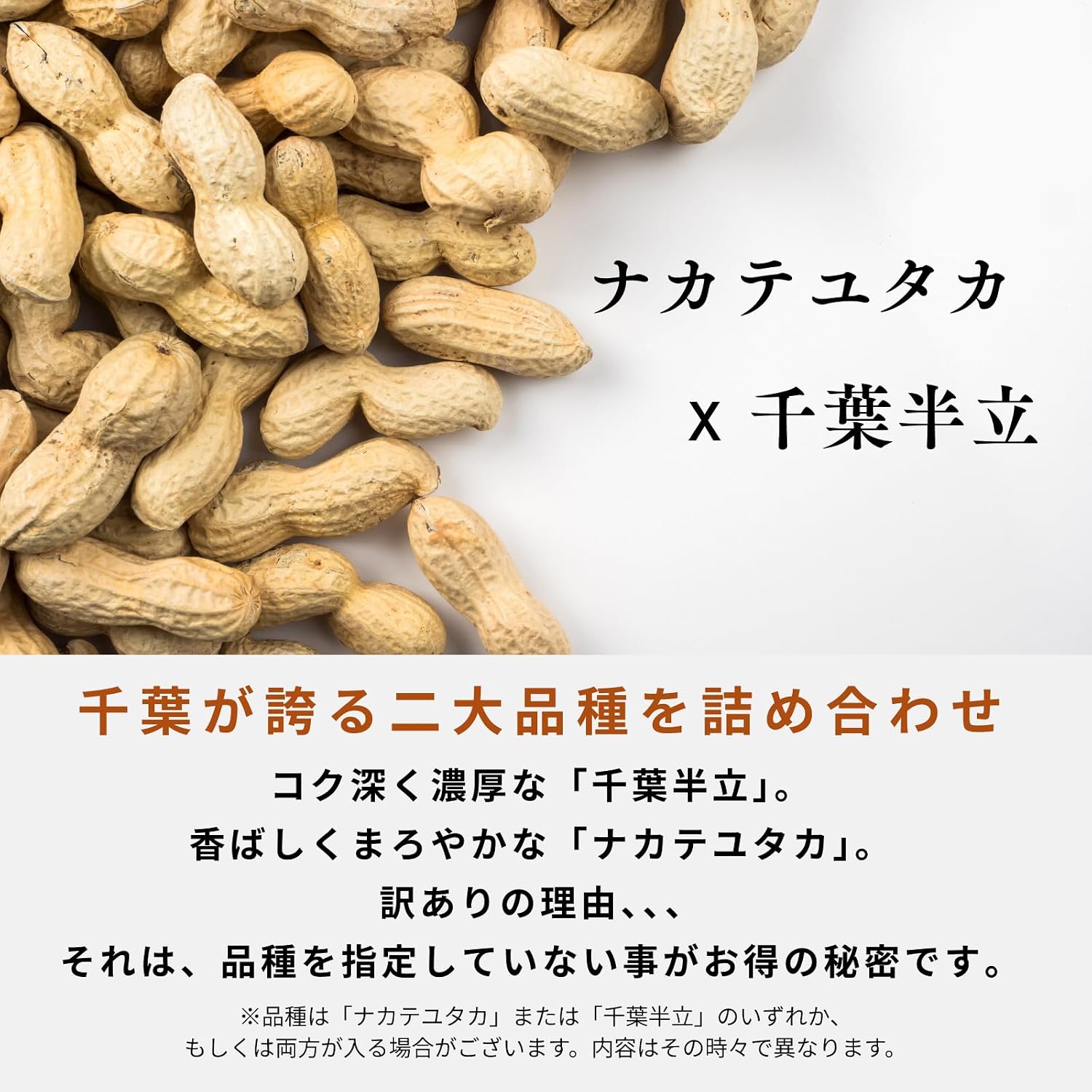 Substantial Japanese Peanuts from Yachai, Chiba Prefecture, Artisan-Selected, Peanuts from Yachachi, Chiba Prefecture, Artisan-Selected, Peanuts, Snacks, Bean Sweets, Unsorted Nuts, Split Only