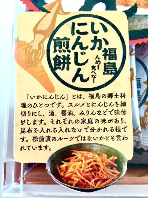 Fukushima Ikan Carrot Rice Cracker (14 Pieces), Carrot, Regional Cuisine, Senbei, Souvenir, Fukushima, Squid, Squid Carrot, Carrot, Individual Packaging