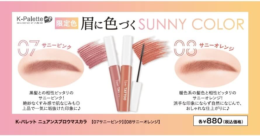 K-Palette Nuance Brow Mascara 07 Limited Color, Sunny Pink, Eyebrow Mascara, 0.2 oz (5 g), Happy, Sweet and Spicy Pink, "Over Basic, Less Than Attack" Adult Dull Eyebrow Color, Fashionable Colors That