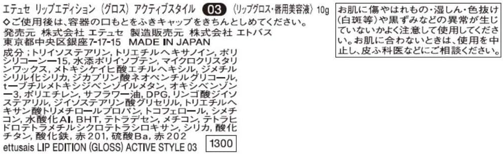 ettusais Lip Edition (Gloss) Active Style 03 Bright Coral Lip Gloss Lip Serum, SPF35, PA+++, 0.4 oz (10 g)