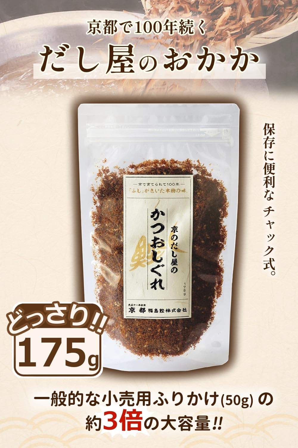 Fukushima Katsuo Co., Ltd. Katsuo Shigure 175g (Furikake/No Additives/Domestic) Kyoto-based bonito flakes shop for 100 years (bonito flakes/tuna flakes/onigiri) Okaka Katsuo Jakocho