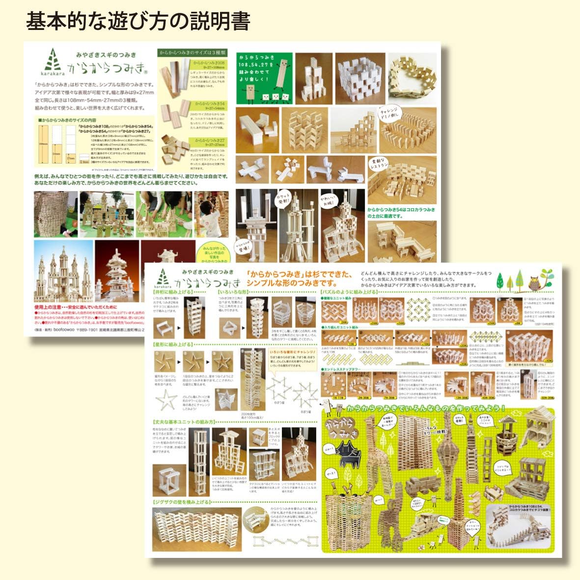 Karakara108_240 Karakara Tsumiki 108 (9 x 27 x 108 mm), 240 Pieces, Educational Toy, Made in Japan, Unpainted, Wooden Toy